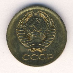 1 копейка 1970 года