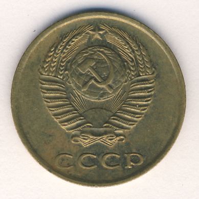 3 копейки 1970 года