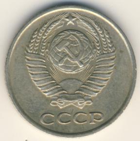 10 копеек 1970 года
