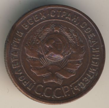 1 копейка 1924 года