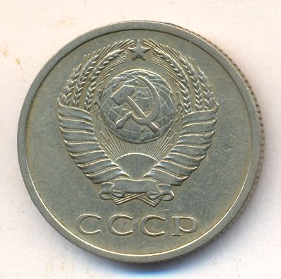 20 копеек 1970 года