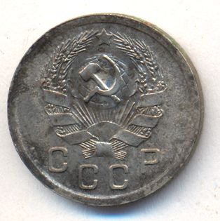 10 копеек 1935 года