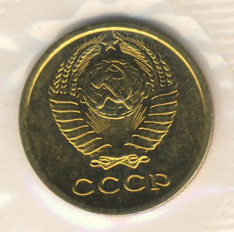 2 копейки 1971 года