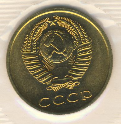 3 копейки 1971 года