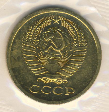 5 копеек 1971 года