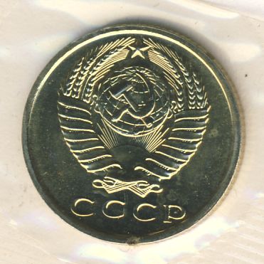 15 копеек 1971 года