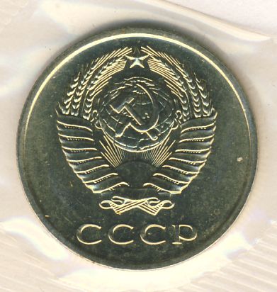20 копеек 1971 года