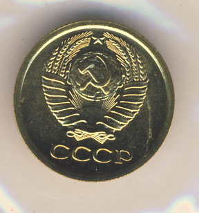 1 копейка 1973 года