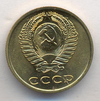 3 копейки 1973 года