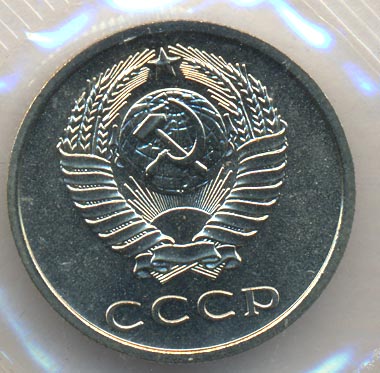 20 копеек 1973 года
