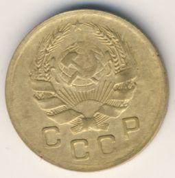 1 копейка 1936 года