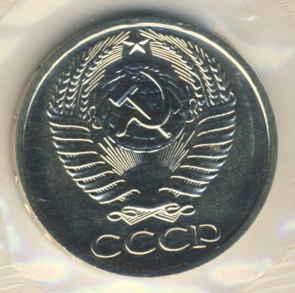 50 копеек 1973 года