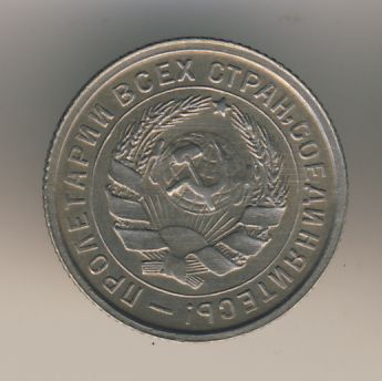 10 копеек 1932 года
