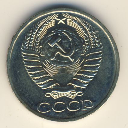 50 копеек 1974 года