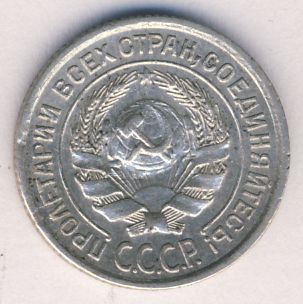 10 копеек 1924 года