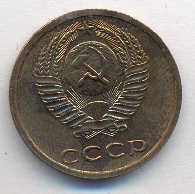 3 копейки 1975 года
