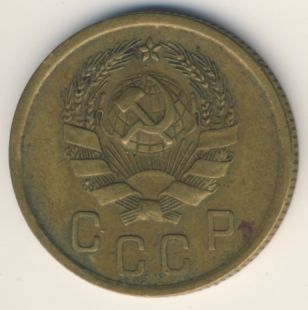 2 копейки 1936 года