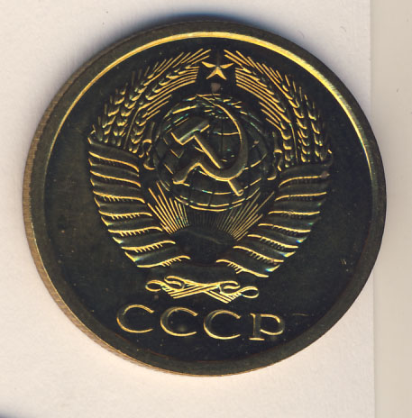 5 копеек 1976 года