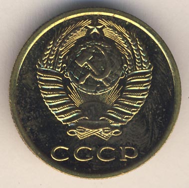 3 копейки 1976 года