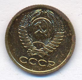 1 копейка 1977 года