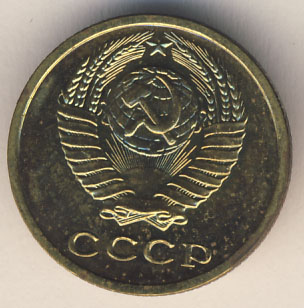 2 копейки 1977 года