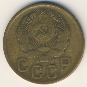 3 копейки 1936 года
