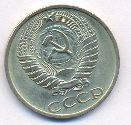 50 копеек 1977 года