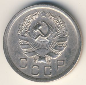 10 копеек 1936 года