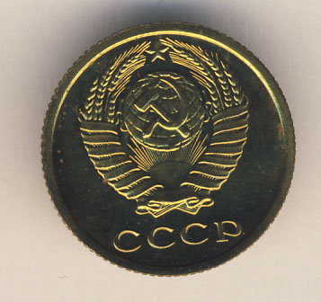 2 копейки 1978 года