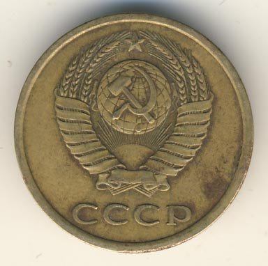 3 копейки 1978 года