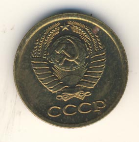 1 копейка 1979 года