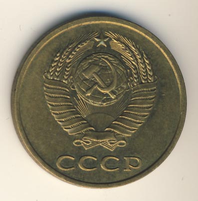 3 копейки 1979 года