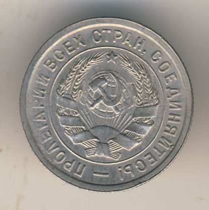 20 копеек 1932 года