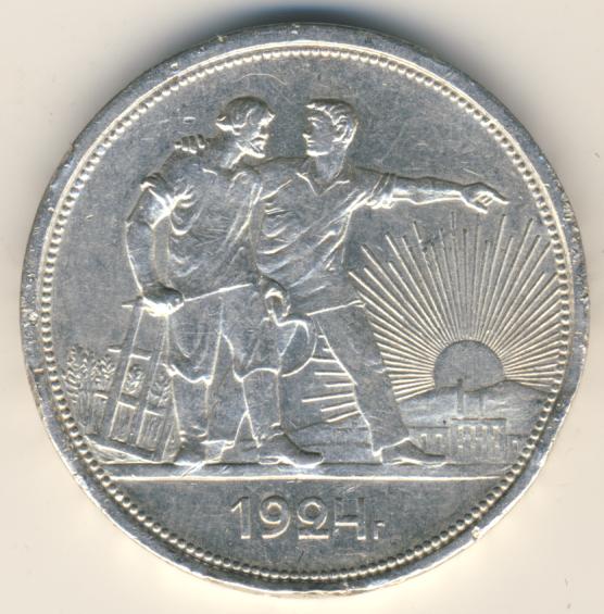 1 рубль 1924 года