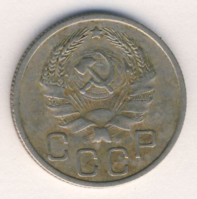 20 копеек 1936 года