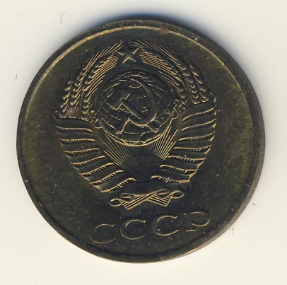 3 копейки 1981 года