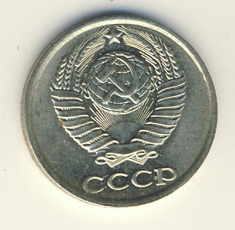 10 копеек 1983 года