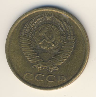 3 копейки 1984 года