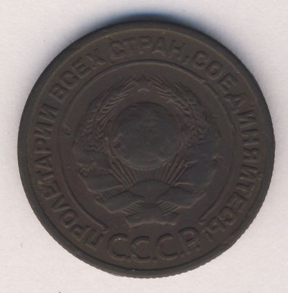 2 копейки 1925 года