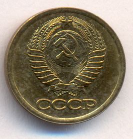 1 копейка 1985 года