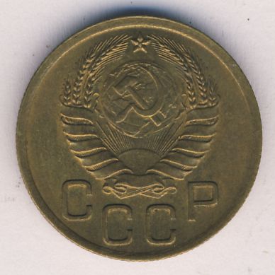 3 копейки 1937 года