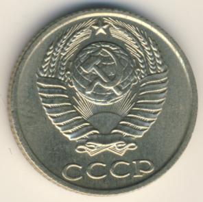 10 копеек 1986 года