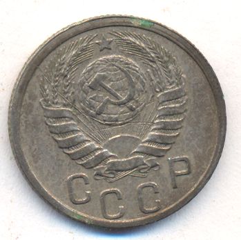 15 копеек 1937 года