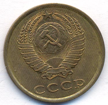 3 копейки 1987 года
