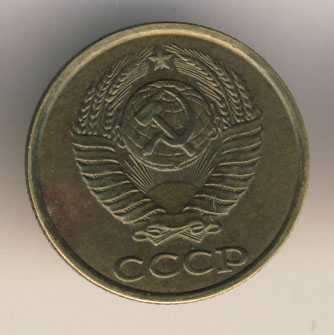 2 копейки 1988 года