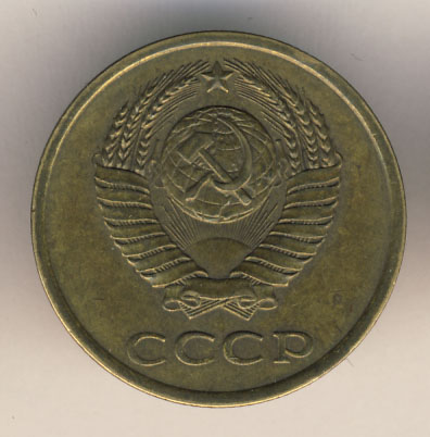 3 копейки 1988 года
