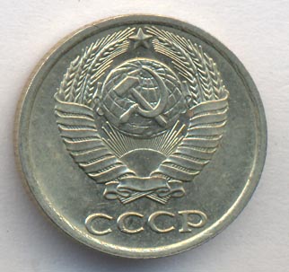 10 копеек 1988 года