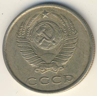 20 копеек 1988 года