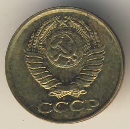 1 копейка 1989 года