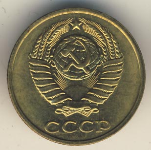 2 копейки 1989 года